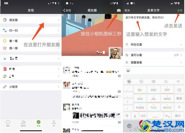 朋友圈如何只发纯文字 简单到你可能想不到 只需要一步就可以