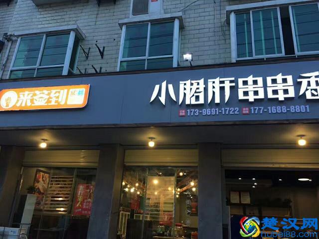 小郡肝串串香加盟店成功经验分享