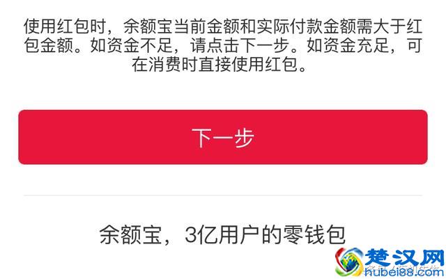 支付宝手机余额宝领红包活动要怎么领取和使用呢？你领了多少