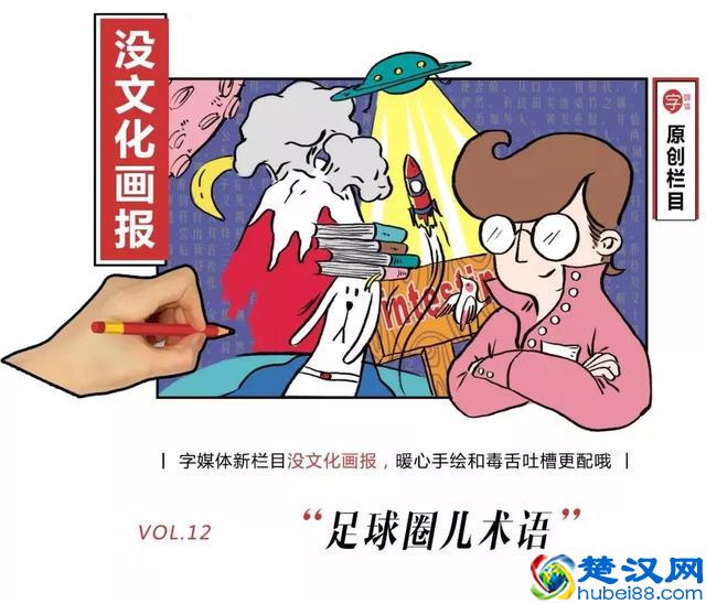黄油手、帽子戏法这些男生看世界杯的口头禅都是什么意思？