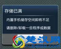 手机老是提示存储空间、内存不足怎么办？小白必看的处理方法