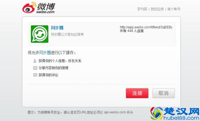 新技能：发朋友圈同步至新浪微博！