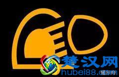 汽车仪表盘图标大全，汽车仪表盘指示灯图解！