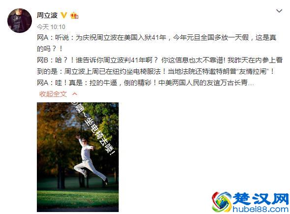 周立波发文调侃网友，关闭评论是什么意思呢？