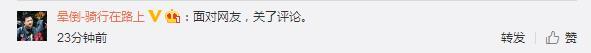 周立波发文调侃网友，关闭评论是什么意思呢？