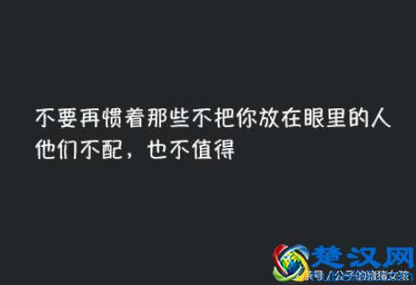 励志的心情说说：不要垂头丧气，显矮