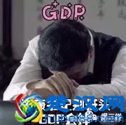 GDP会掉算什么?对达康书记更致命是“裸官”!