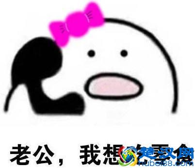 现在把丈夫称为“老公”，其实“老公”的本意很悲催，特指太监