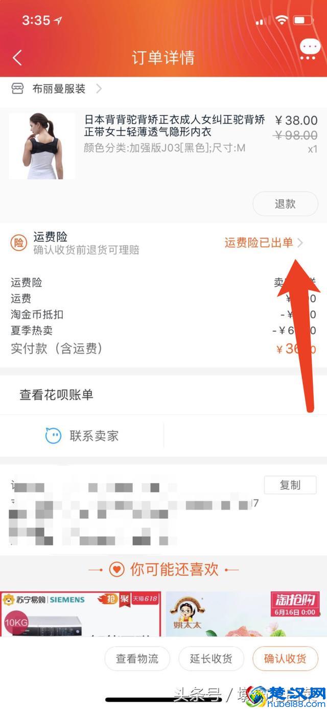 淘宝运费险，赔付增加法