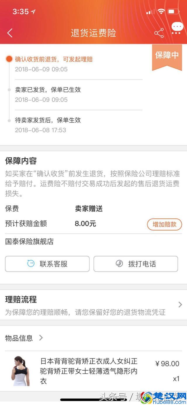 淘宝运费险，赔付增加法