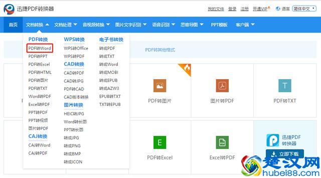 PDF怎么转换成Word文档？两种免费实用的方法，让你随意转换！
