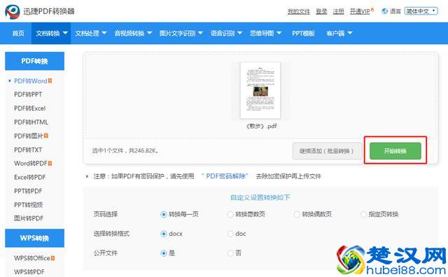PDF怎么转换成Word文档？两种免费实用的方法，让你随意转换！