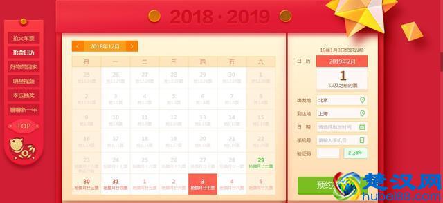 备战春运购票高峰！利用360抢票王成功率可超过75%