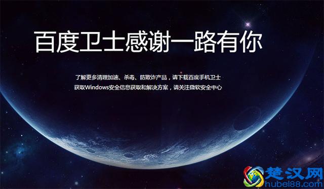 百度杀毒、百度卫士停止更新，官方推荐微软安全中心