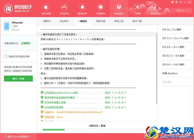 苹果手机到底要不要越狱？iPhone手机越狱的方法