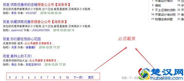 百度贴吧发帖霸屏防删技巧 24小时引爆980粉丝的秘密