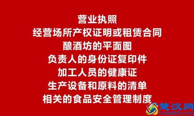 我想开个小酒坊，需要哪些手续，如何办理食品小作坊生产许可证？