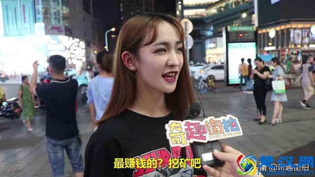 做什么工作比较挣钱？看看妹子都是怎么觉得吧
