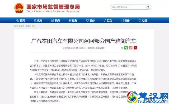 本田“失速门”真相公布，广汽本田召回22万余辆缺陷雅阁