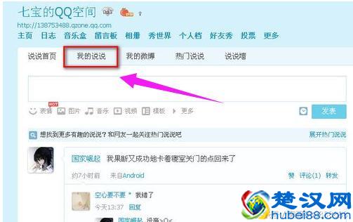 QQ空间说说可以这样批量删除