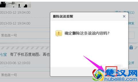 QQ空间说说可以这样批量删除