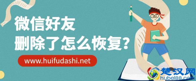 微信好友删除了怎么恢复？一键完成是不是超级酷