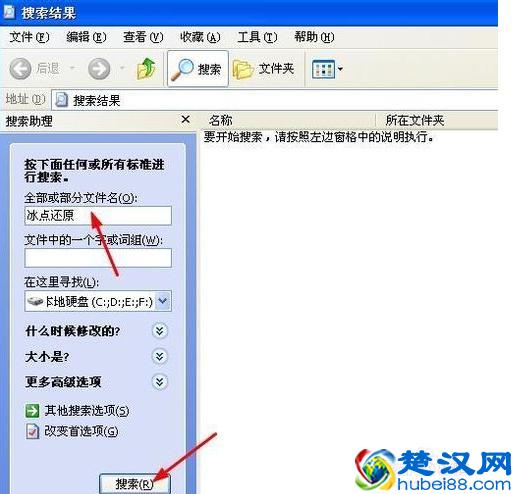 卸载冰点还原精灵的方法