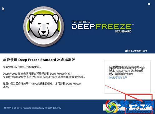 卸载冰点还原精灵的方法