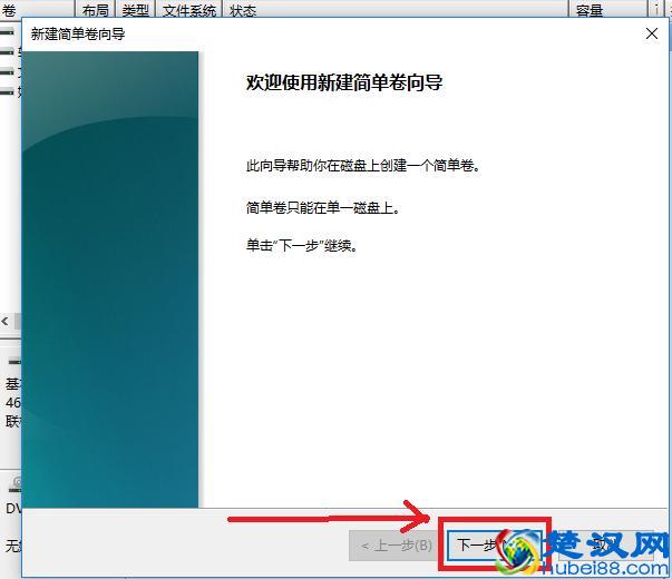 win10系统下的分区调整方法！