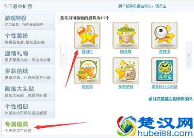 你听说过QQ空间日志的醒目灯吗?