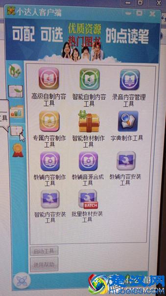 英语启蒙小帮手——点读笔