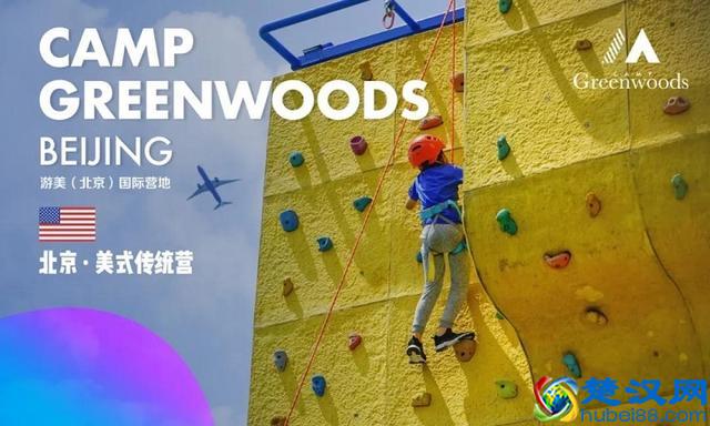 2019游美（北京）国际夏令营，中国首个国家级纯美式国际营地