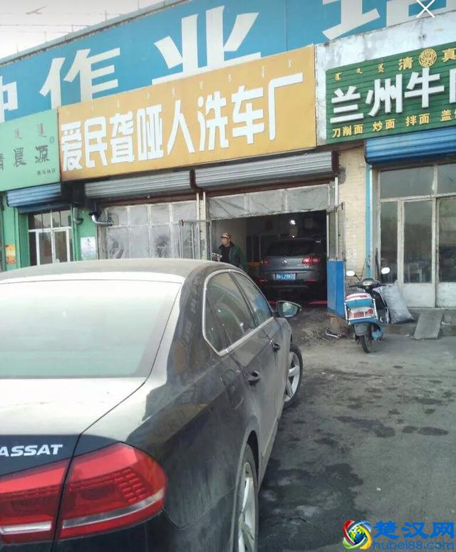 适合聋哑人创业的好项目《开洗车店篇》