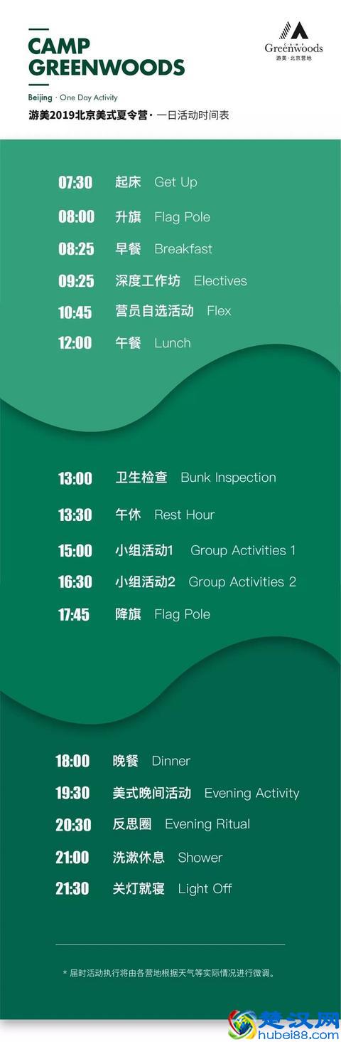 2019游美（北京）国际夏令营，中国首个国家级纯美式国际营地