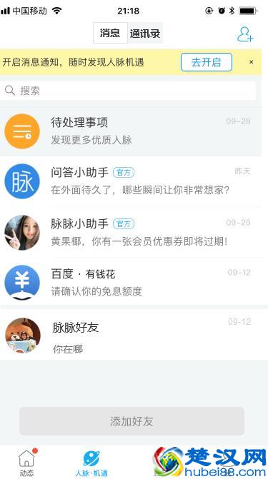 脉脉——职场社交的独角兽