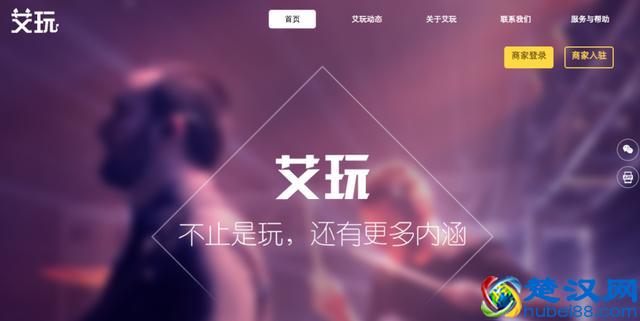 艾玩:通过现场直播互动,展现和组建夜场人群的娱乐圈