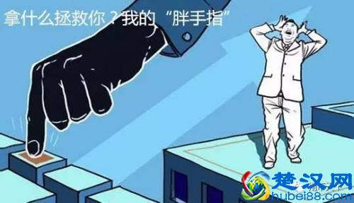 拿什么拯救你？我的“胖手指”