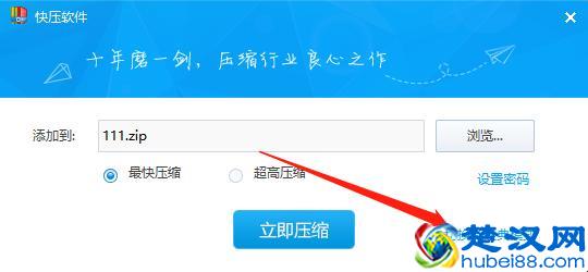 快压小技巧 如何轻松创建"分卷压缩"