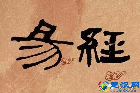 孔子“韦编三绝”读的什么书？