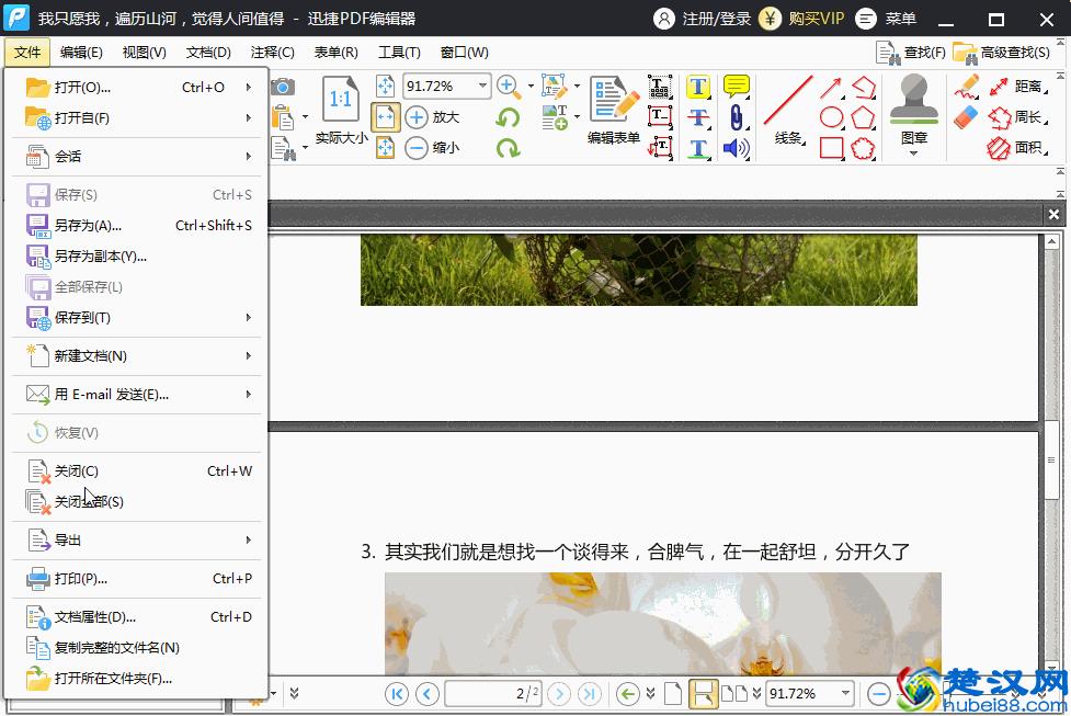 PDF如何转换成图片格式，这三种方法超级有效