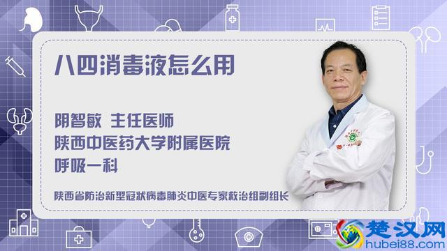 84消毒液怎么用才能降低对人体的损害？