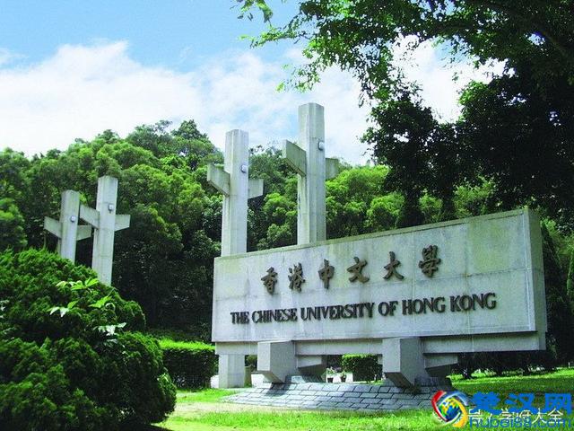 香港中文大学（The Chinese University of Hong Kong）
