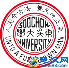 台湾东吴大学（Soochow University, SCU）