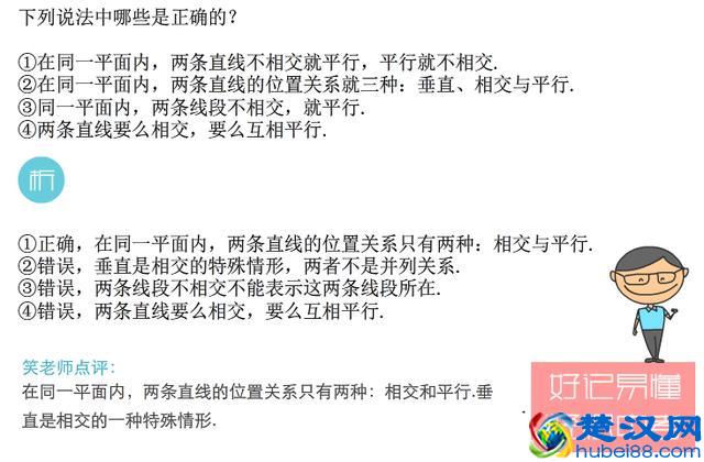 初中数学：平行线的基本知识，几何入门必备