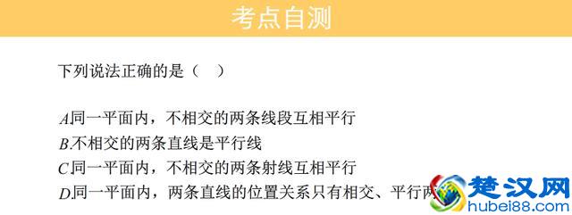 初中数学：平行线的基本知识，几何入门必备