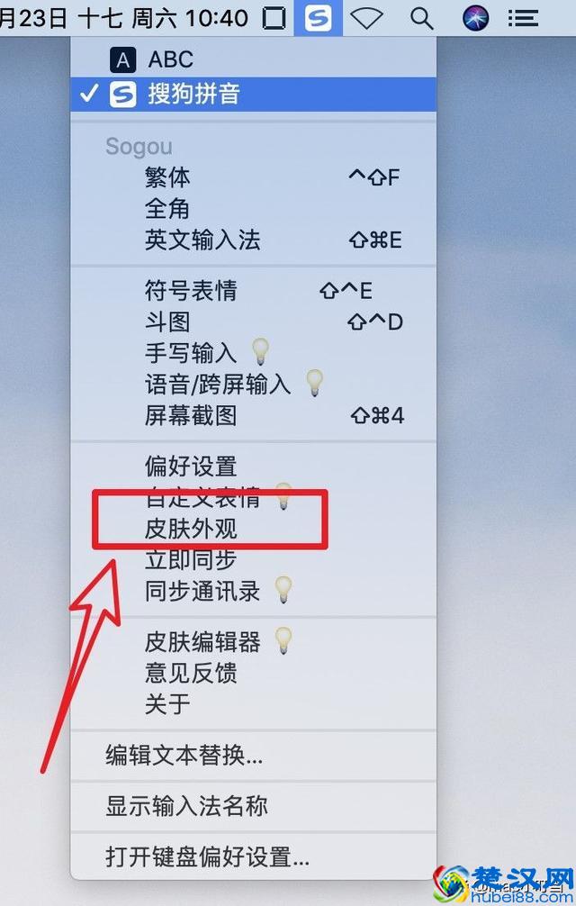如何给你的mac版搜狗输入法换一个可心的皮肤呢？