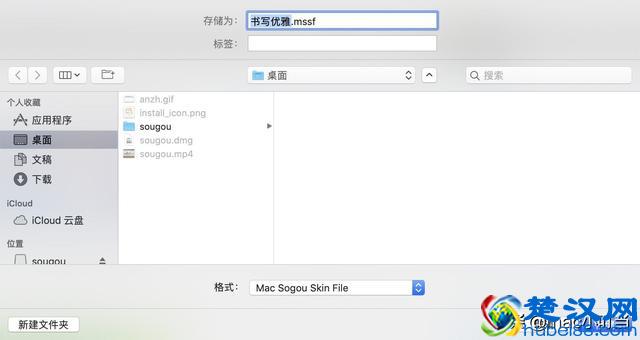 如何给你的mac版搜狗输入法换一个可心的皮肤呢？