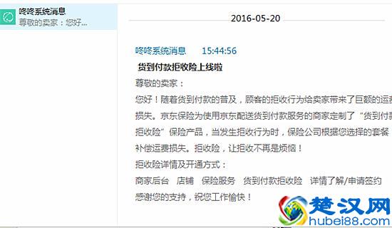 用京东物流的商家注意：货到付款拒收险已登陆