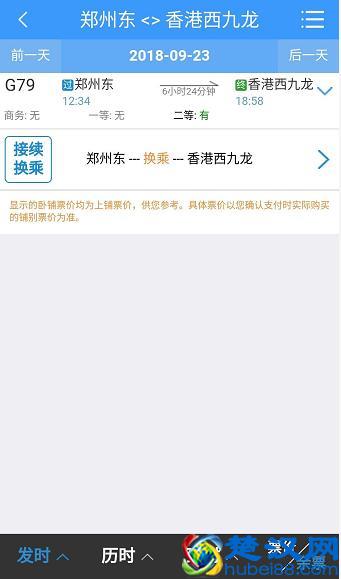 郑州可购买直达香港高铁票，二等座868元人民币