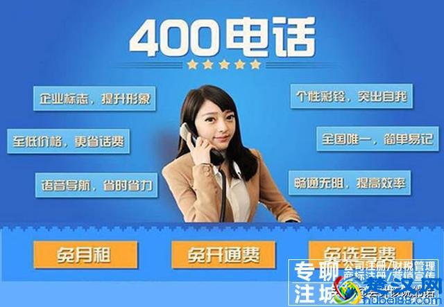 聊城地区办理400电话的收费标准是什么
